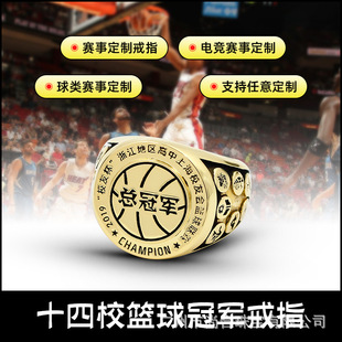 Fourteen school basketball tournament championship ring design wholesale factory one-stop custom tournament prizes 925 sterling silver