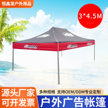 广告帐篷3*4.5m户外遮阳折叠帐篷 活动摆摊四角帐篷批发
