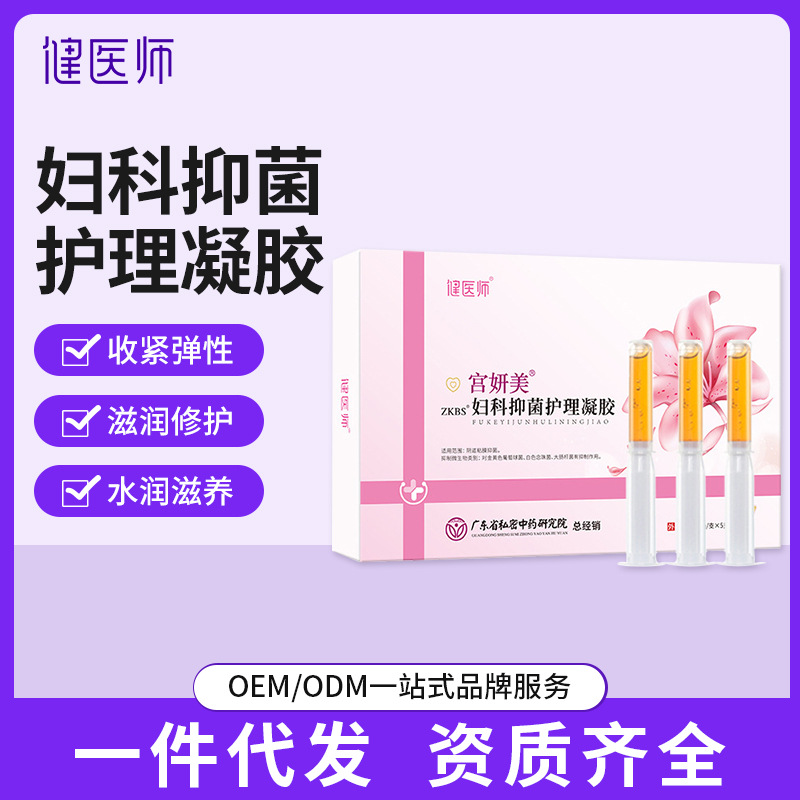 健医师妇科凝胶温和舒缓女性私处护理清洁保养私密凝胶厂家批发