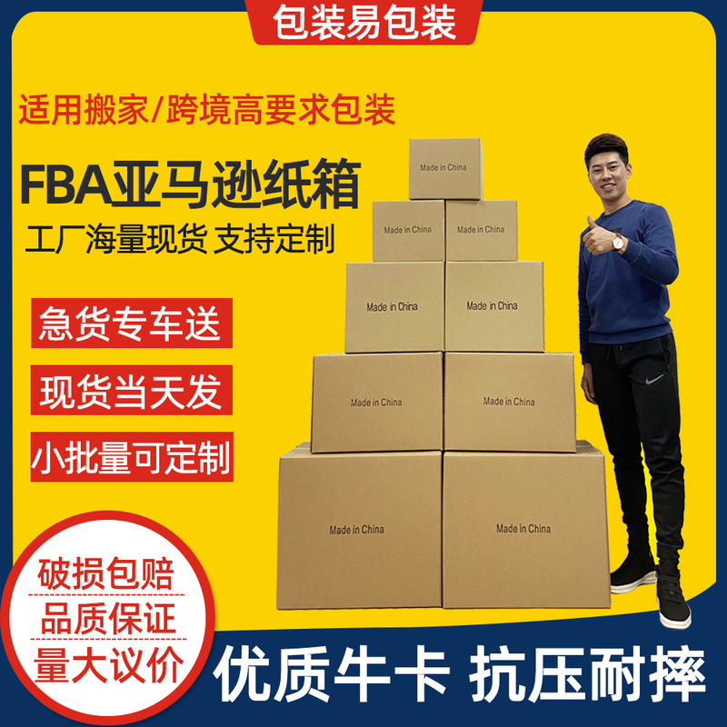 Cross-border moving carton super hard Kraft paper Amazon fba box five-layer corrugated logistics express carton in stock