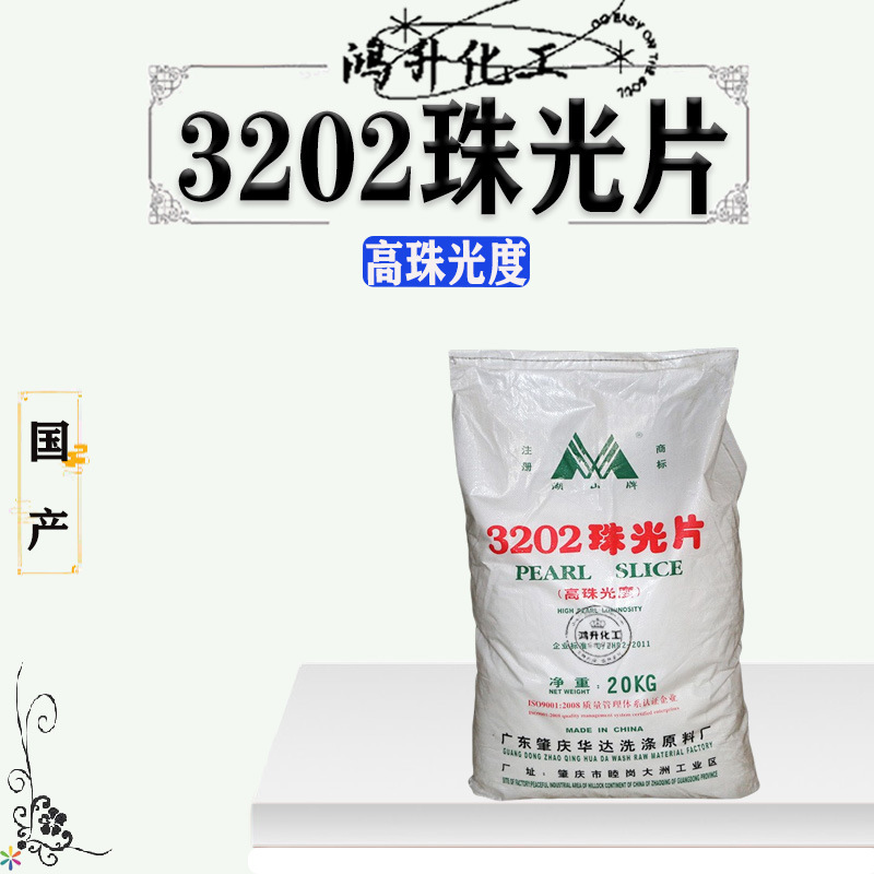 供应珠光剂乙二醇双硬脂酸酯遮光剂珠光度3202珠光片
