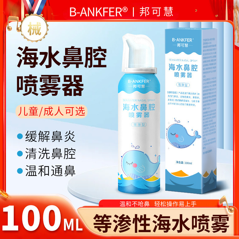 Physiological Sea Salt Water Nasal Spray for Adults and Kidsren Nasal Rinse Household Nasal Rinse Rhinitis Nasal Congestion Seawater