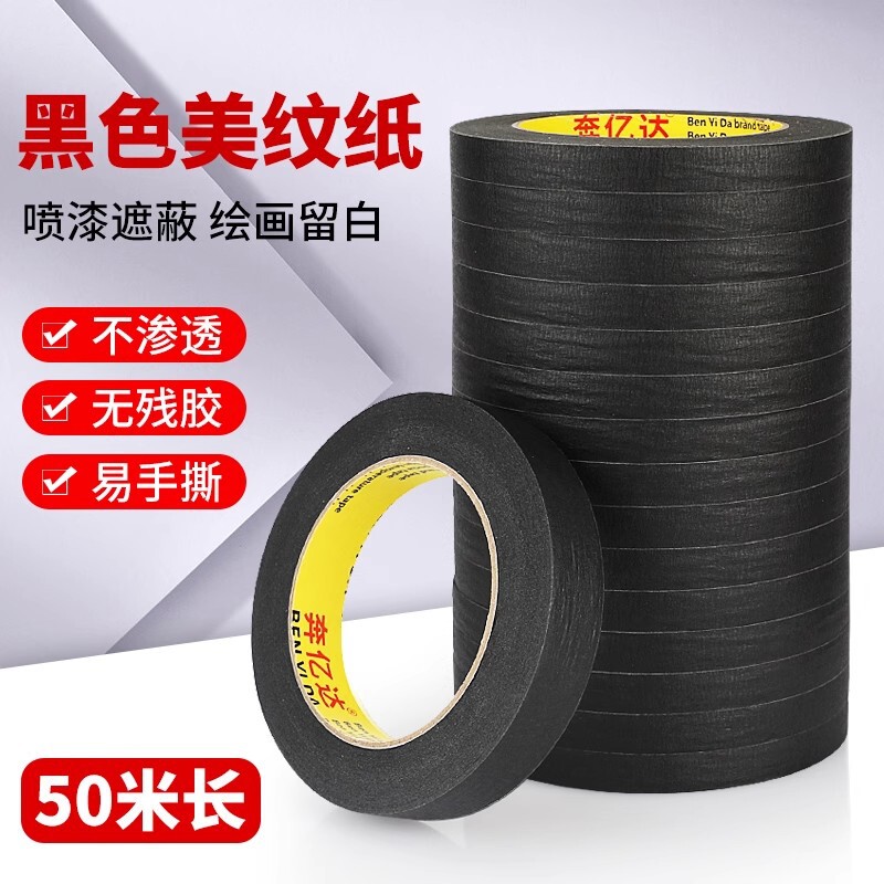 Black Masking Tape, Color Separation Paper, Car-Specific Spray Paint Masking Tape, Decoration Seam Paper, Marking Tape