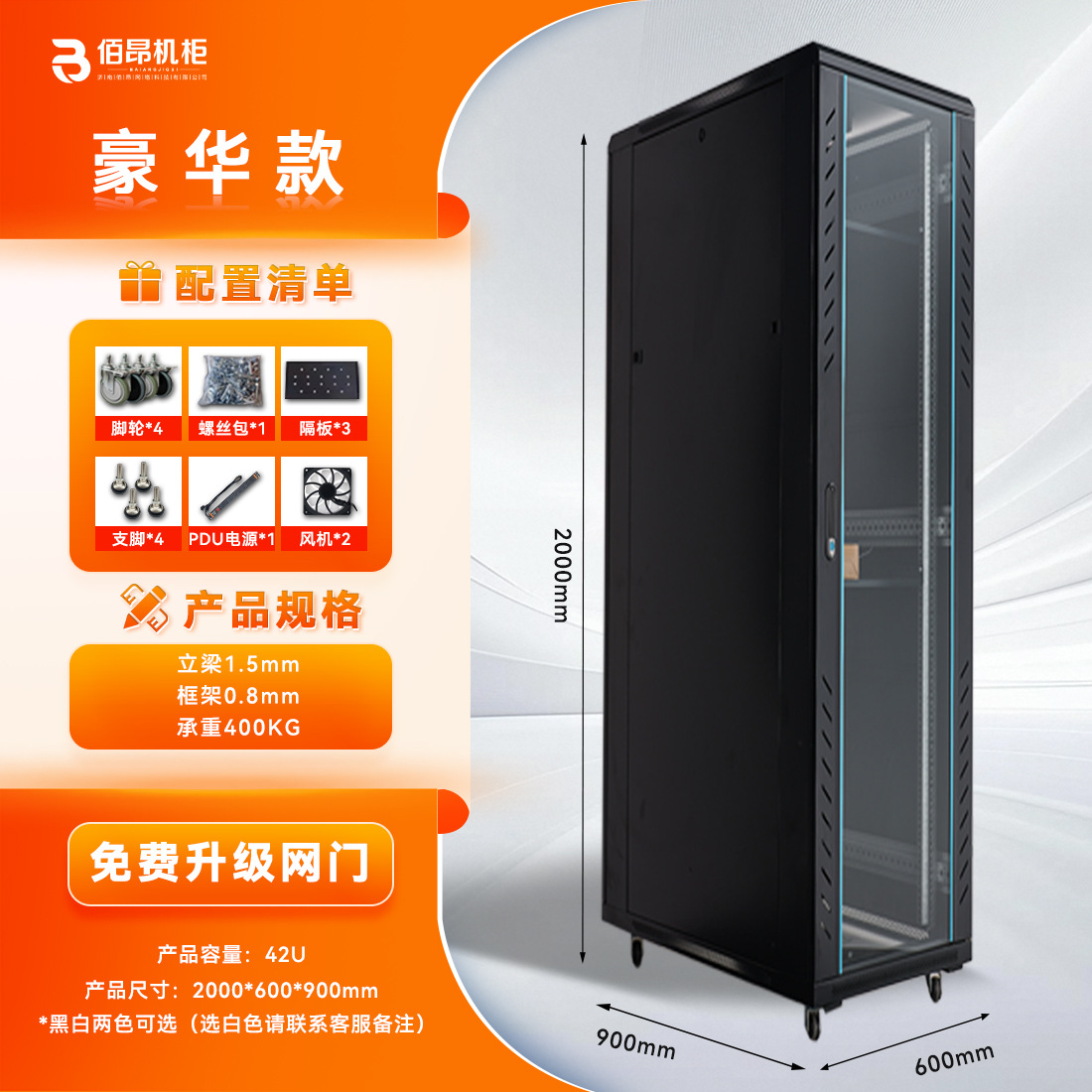 Luxury model 42u height 2000 width 600 depth 900