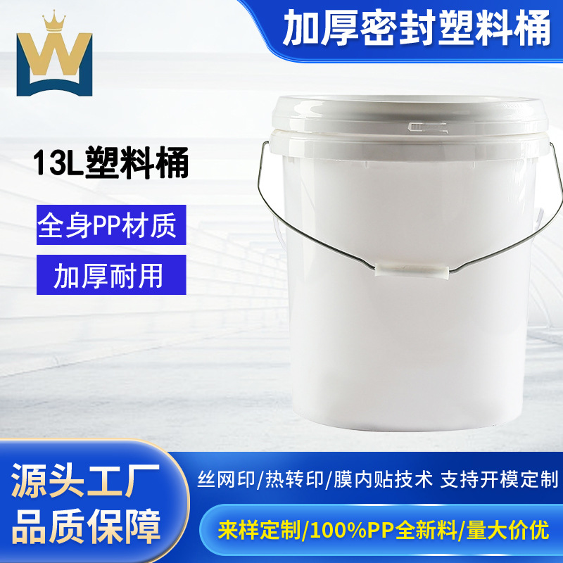 厂家直供13L塑料桶 13升机油涂料桶 大口密封胶水桶防冻液桶