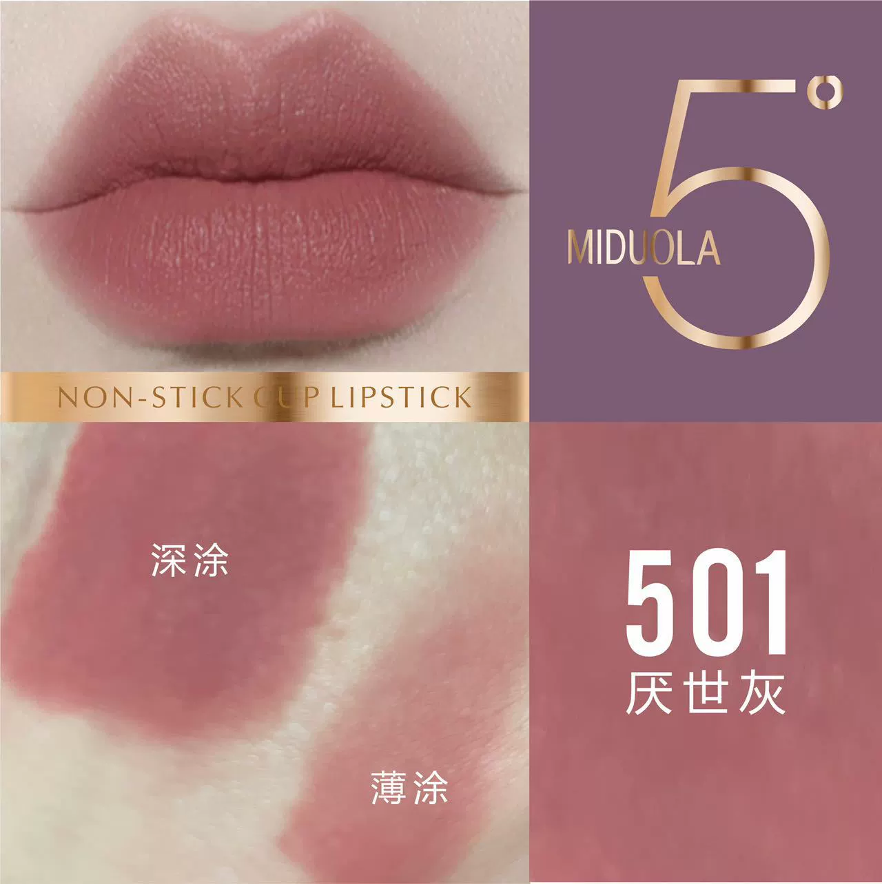 咪朵拉 Matte водостойкая помада, полупрозрачное затемнение, новая коллекция, не смывается