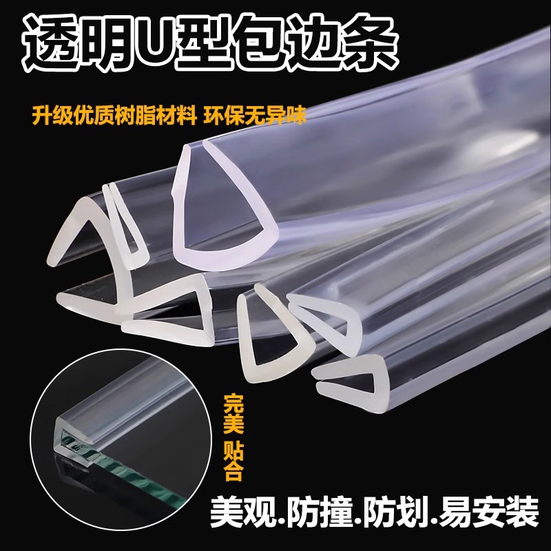 厂家批发U型透明包边条硅胶卡槽条玻璃不锈钢pvc密封条家具封边条