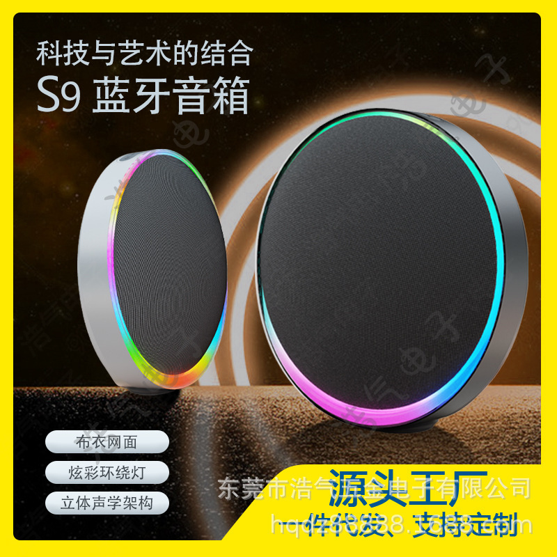 蓝牙音箱S9桌面卫星创意摆件外贸环绕声便携氛围灯音响蓝牙5.3|undefined