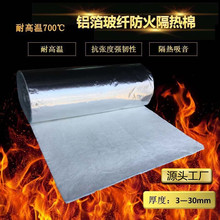 國泰鋁箔自粘排氣管下水道消音棉 煙筒保溫隔熱毯玻璃纖維針刺氈