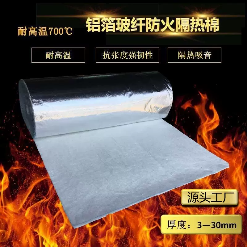 国泰铝箔排气管下水道消音棉烟筒保温隔热毯玻璃纤维针刺毡耐火