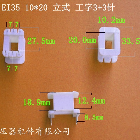 厂家供应低频EI35 10*20立式工字3+3P插针式变压器骨架电源线架