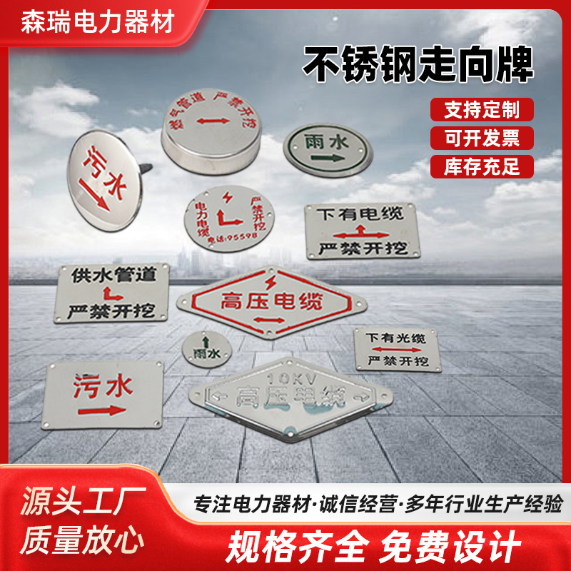 不锈钢走向牌 燃气管道标识示牌 雨污地标电缆标识牌 电缆标识牌