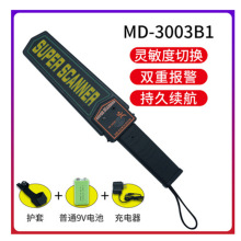 手持式金属探测器考场安检棒学校医院金属探测仪MD-3003B1高灵敏