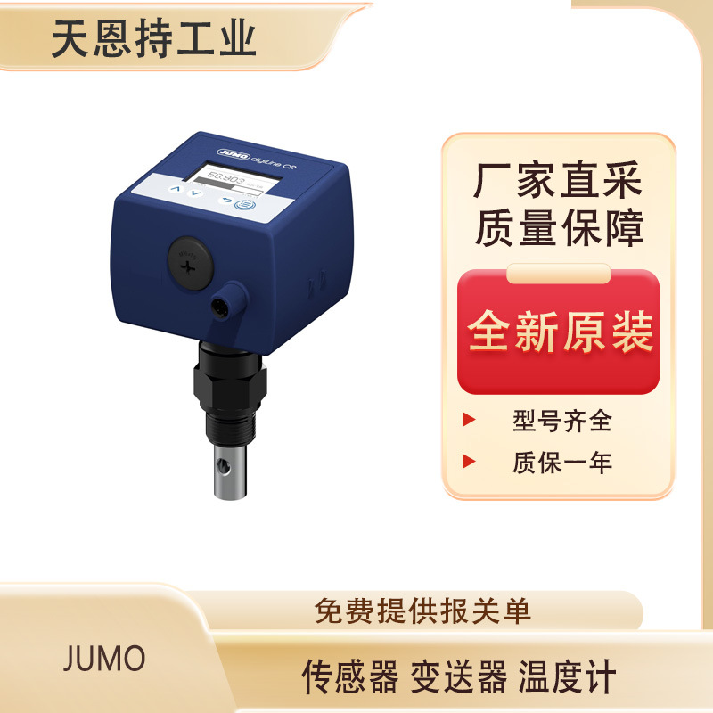 德国JUMO 707030/880-003-005/000,000. 温度变送器 全新原装