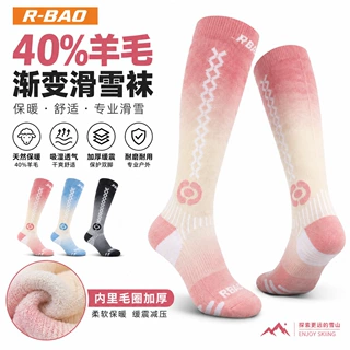 跨境渐变美利奴羊毛高山滑雪专业袜