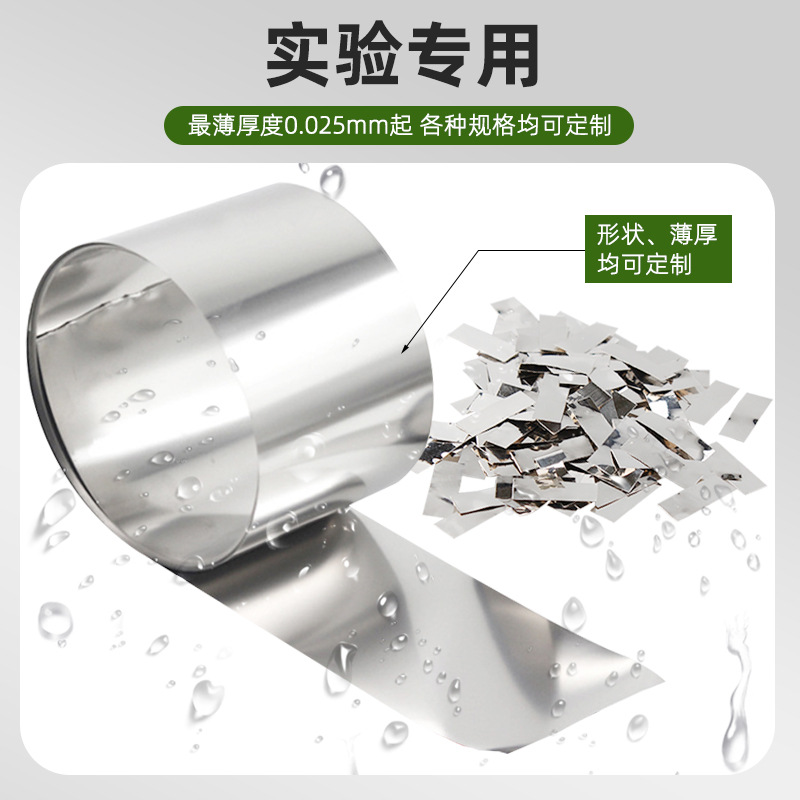 高纯铂丝铂金片铂铱 加工定制99.99电极方片圆片异型都可电泳槽
