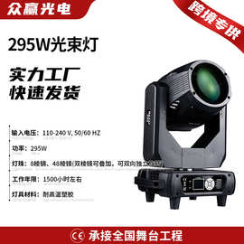 295W光束灯批发时尚舞台演唱会直播间动感效果彩色图案旋转摇头灯