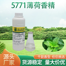 厂家食品级可食用薄荷香精水质香料食用食品添加剂批发