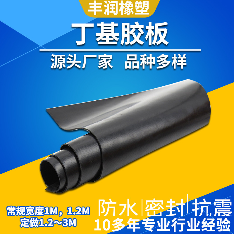 专业生产黑色白色丁腈橡胶板 宽度可做3m 厚度0.5mm-500mm