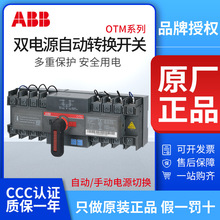 ABB双电源自动转换开关PC级OTM63F4C20D380C 32A/100A160A切换DPT