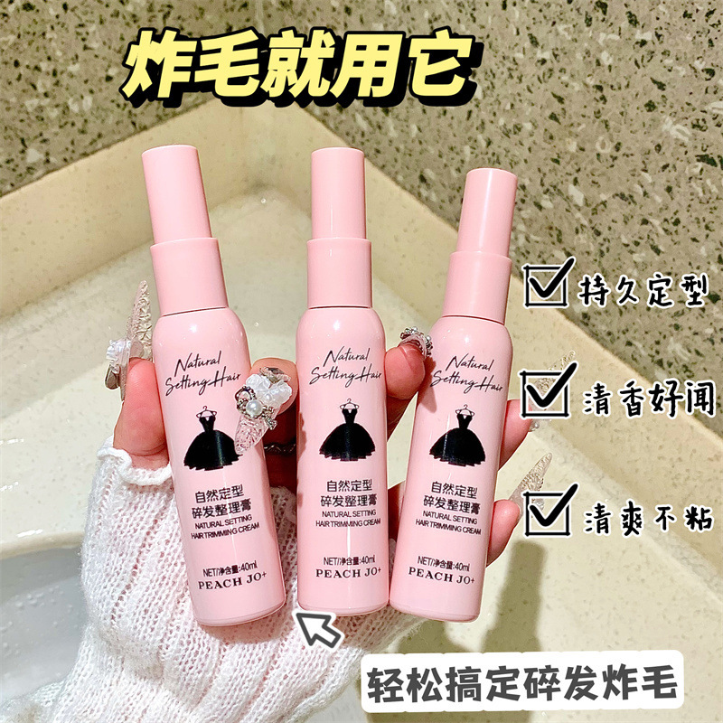 PEACH JO+ 블랙 드레스 떠다니는 머리카락 신기 기름지지 않는 정리 크림 떠다니는 머리카락 고정 방지 모발 보송 자연스러움