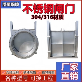 广泛应用于工业废水304材质防腐蚀渠道手动电动一体式不锈钢闸门