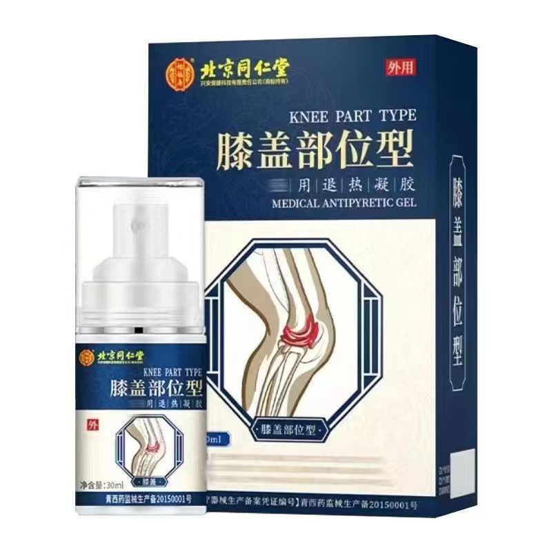 北京同仁堂膝盖部位型医用退热凝胶肩周腰腿风湿性关节腰批发代发|undefined