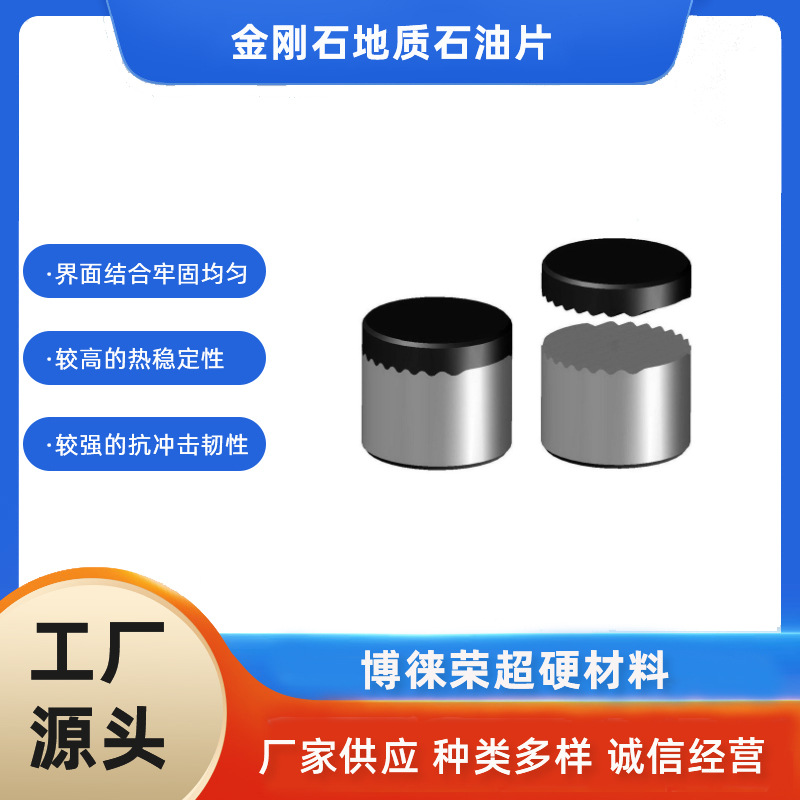 CBN金刚石PCBN地质石油片硬质合金PCD/CBN刀具地质石油片