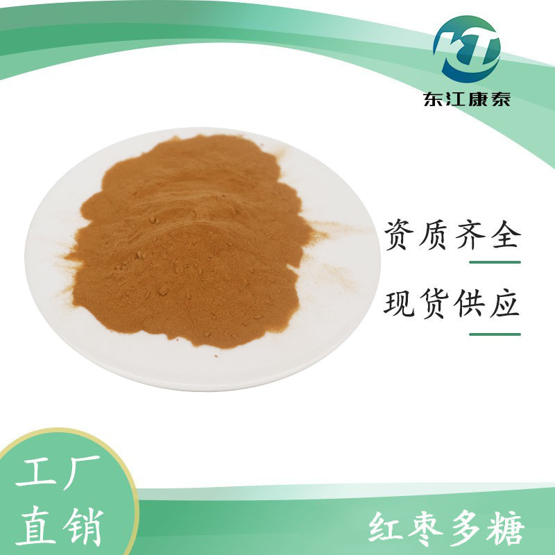 红枣粉 红枣多糖10% 大枣汁粉 水溶性大枣粉 红枣粉 红枣提取物