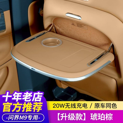 24/25 Model Aito Car-Mounted Car table board - m9upgraded-modelamber-brown-with-blue-light-single