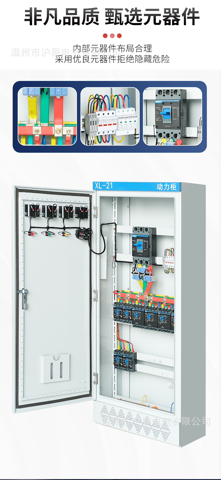 成套配电箱柜详情页_04