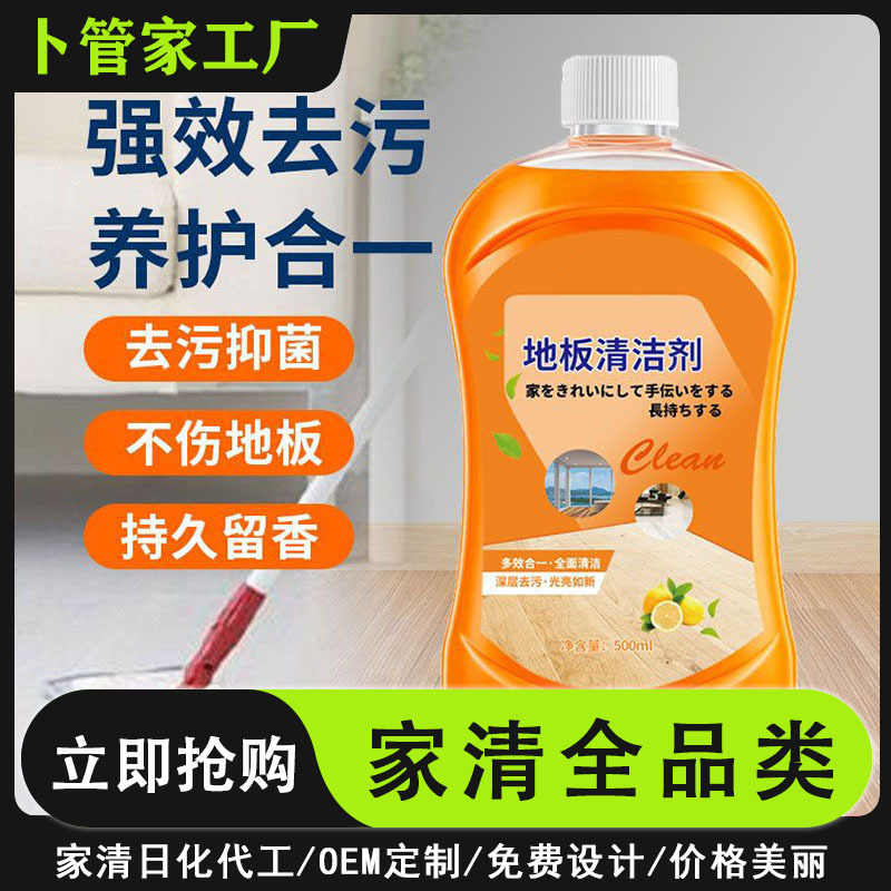 Household Mopping Wood Floor Cleaner Tile Decontamination, Descaling, Fragrance and Brightening Tile Cleaning Liquid Manufacturer Wholesale