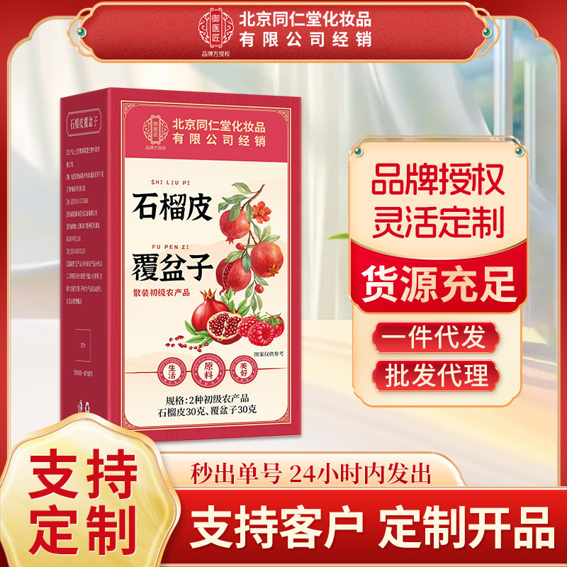 Beijing Tong Ren Tang Pomegranate Peel and Raspberry Gentle Conditioning and Nourishing Herbal Tea for Health Preservation, Wholesale and Dropshipping Available Beijing Tong Ren Tang Pomegranate Peel and Raspberry Gentle Conditioning and Nourishing Herbal Tea for Health Preservation, Wholesale and Dropshipping Available