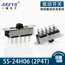 SS-24H06(2P4T)双排立式直插拨动开关 10脚4档吹风机开关焊线式JL