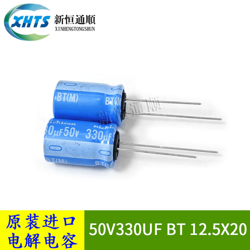 50V330UF BT 12.5X20 原装车规级电解电容器 330UF 50V长寿命进口