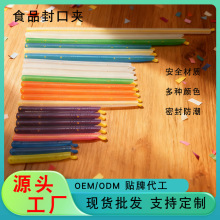 食品封口夹塑料袋子密封棒茶叶奶粉食品商用条食物密封夹子