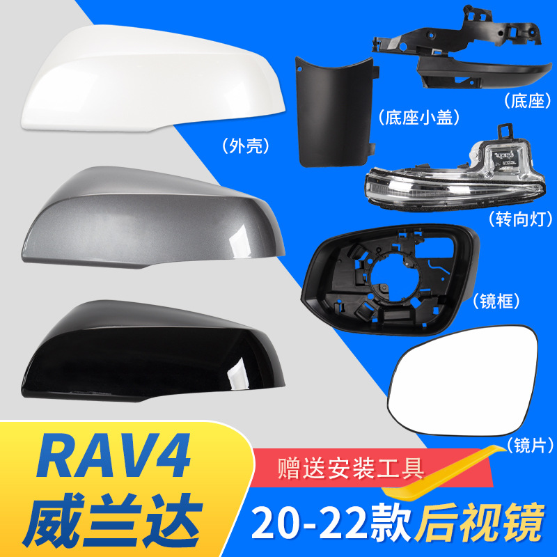 适用20-22荣放RAV4威兰达后视镜外壳倒车镜盖反光镜片镜框转向灯