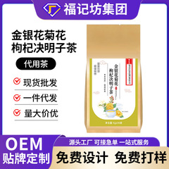 南京同仁堂の金銀花、菊、枸杞、決明子茶、酸棗仁、百合、茯苓茶のOEM加工・OEMブランド化