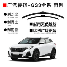 适用于原装广汽传祺汽车配件广汽传祺-GS3专用汽车雨刮器