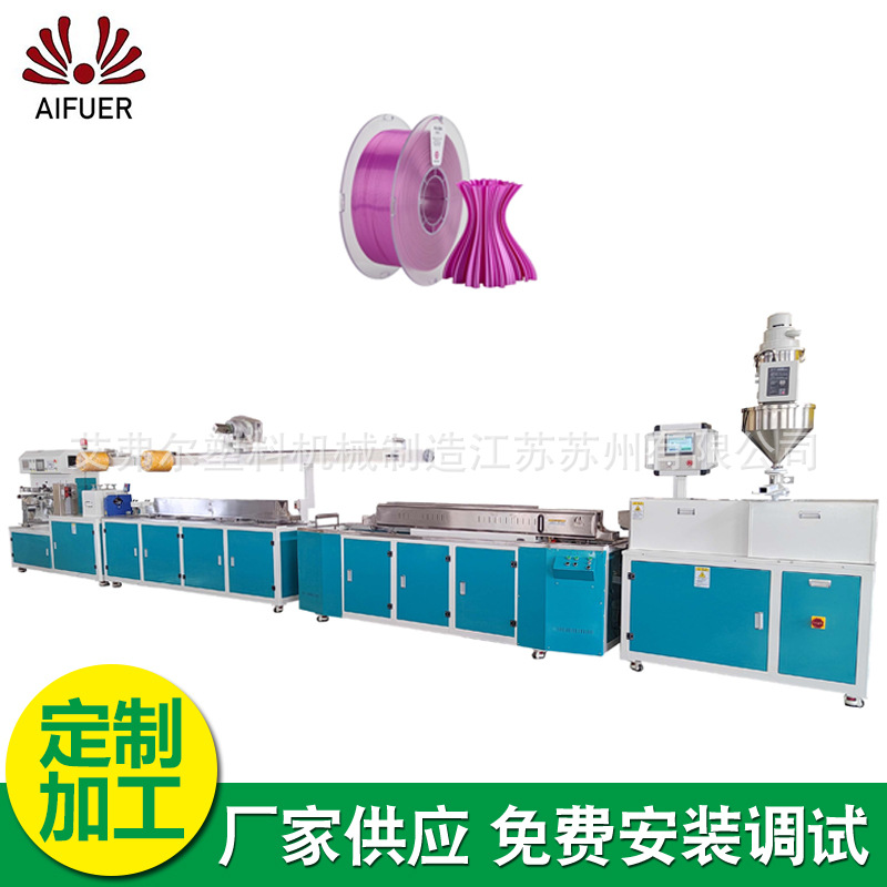 彩色3D打印耗材挤出机多色耗材挤出机混色多色耗材生产线挤出机