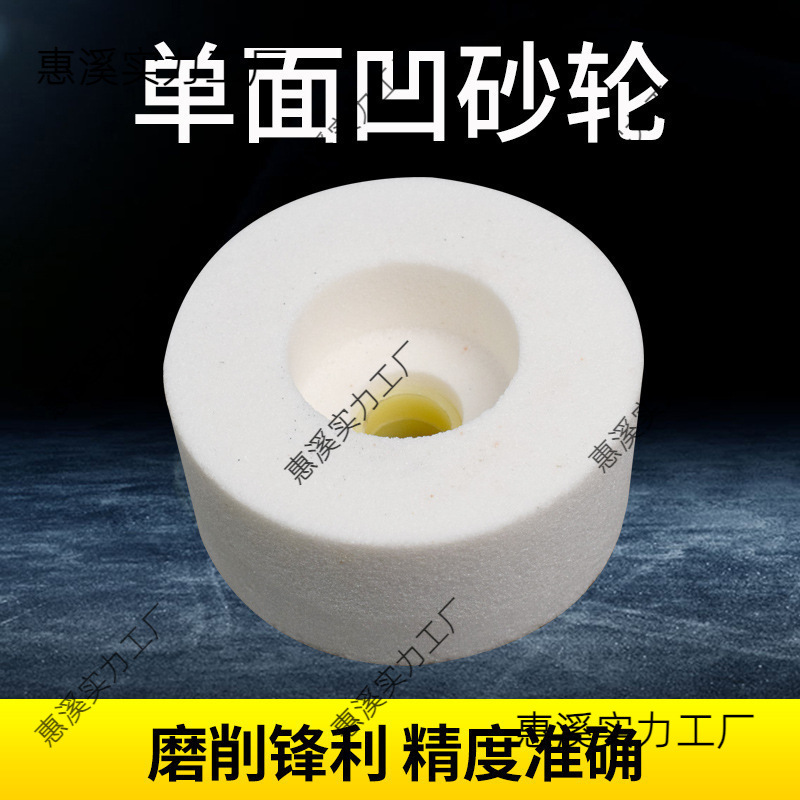 PA铬刚玉白刚玉单面凹砂轮杯型砂轮内圆磨砂轮磨不锈钢砂轮20-200