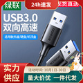 绿联USB公对公线2.0公对母延长数据线3.0双USB头适用硬盘盒写字板