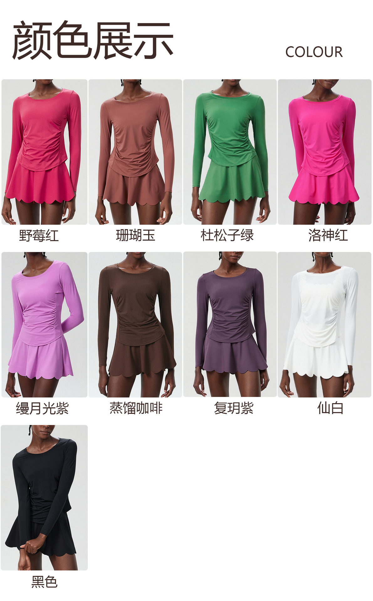 套装AT493长袖+SP466短裙 颜色展示.jpg