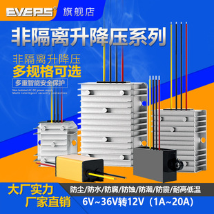 EVEPS�׷�܇�d�Դ�������ƿ6-36V�D12Vֱ������ģ�K12V�D12V DC