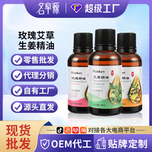 韩纪玫瑰艾草生姜精油30ml全身按摩推背刮痧美容院SPA精油厂家