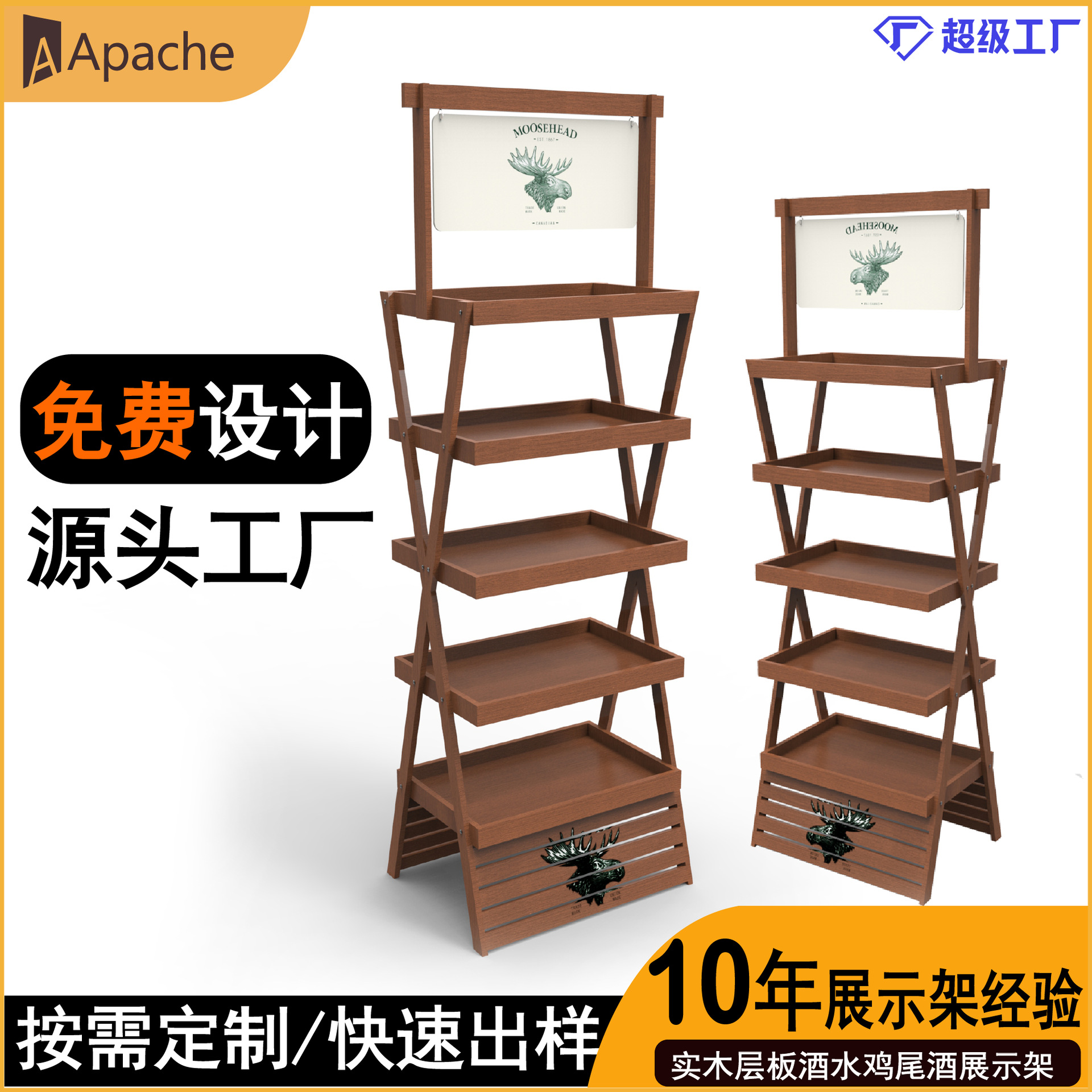 层板实木X型展架可折叠支架日化护理用品促销台展示架展览架子