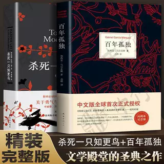 精装完整版百年孤独书范晔译百年孤独中文版杀死一只知更鸟哈珀李