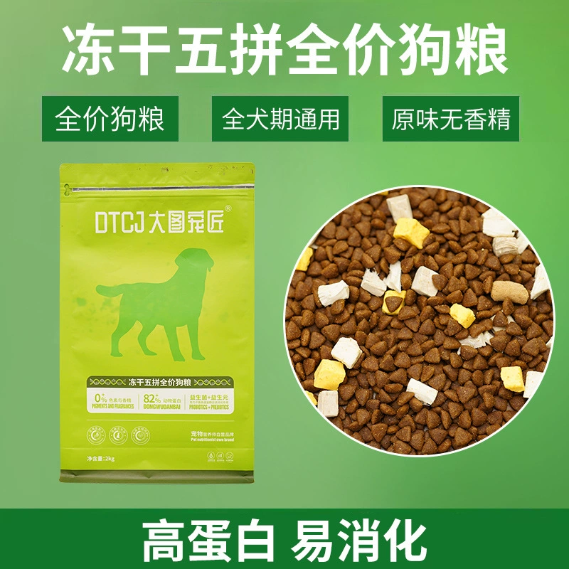 2 кг лиофилизированный корм для собак с пятью заклинаний щенок взрослая Собака Общая еда золотые волосы Тедди Лабрадор бордюр животное корм для собак красивые волосы