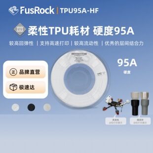 FusRock TPU 9 HF 3D��ӡ���ԺĲĸ߻؏����g���_�� ���ٴ�ӡ