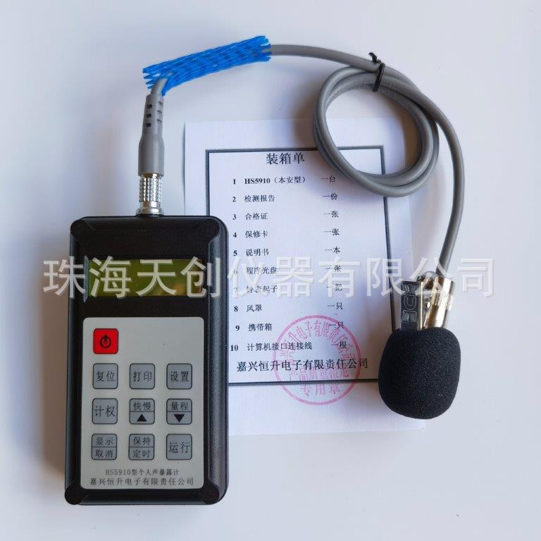 HS5910个人声暴露计 可选本安防爆型 带线分离式咪头 噪声剂量计